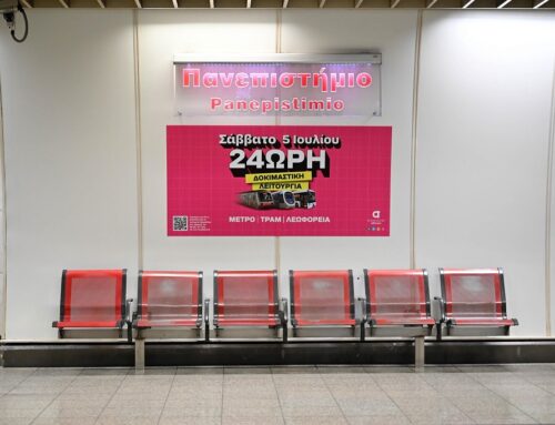 Σάββατο 5 Ιουλίου: Η Αθήνα κινείται… όλο το 24ωρο!  Δοκιμαστική 24ωρη λειτουργία Μετρό, Τραμ και Λεωφορείων